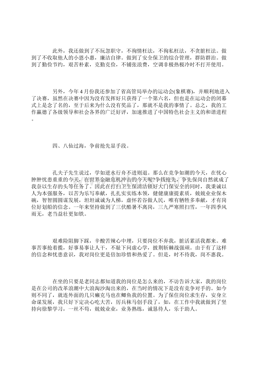 后勤管理工作个人工作总结Word文档下载推荐.docx_第3页