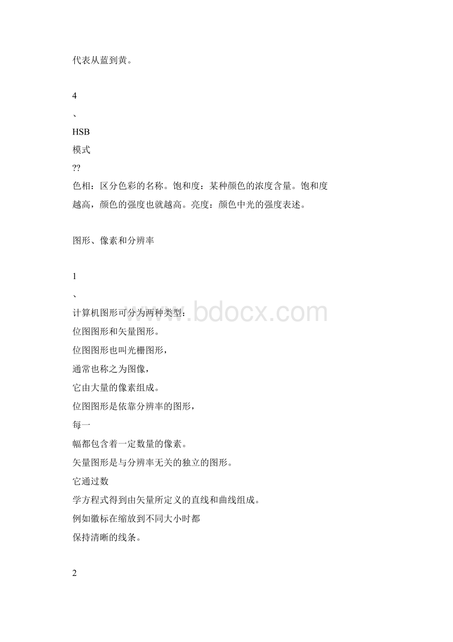 视频编辑基础2.docx_第2页