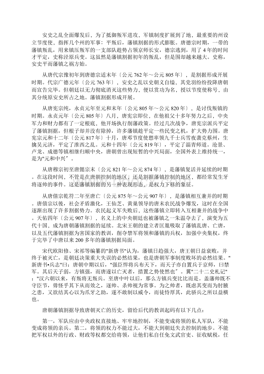 浅析唐代衰亡原因Word下载.docx_第3页