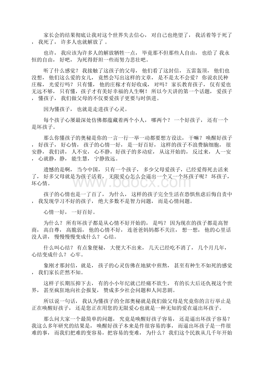 周宏讲座赏识教育演讲稿一文档格式.docx_第2页