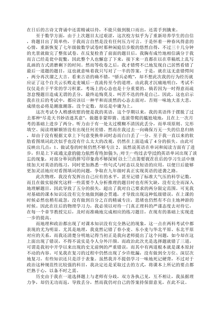 初二下学期期中总结Word文档下载推荐.docx_第2页