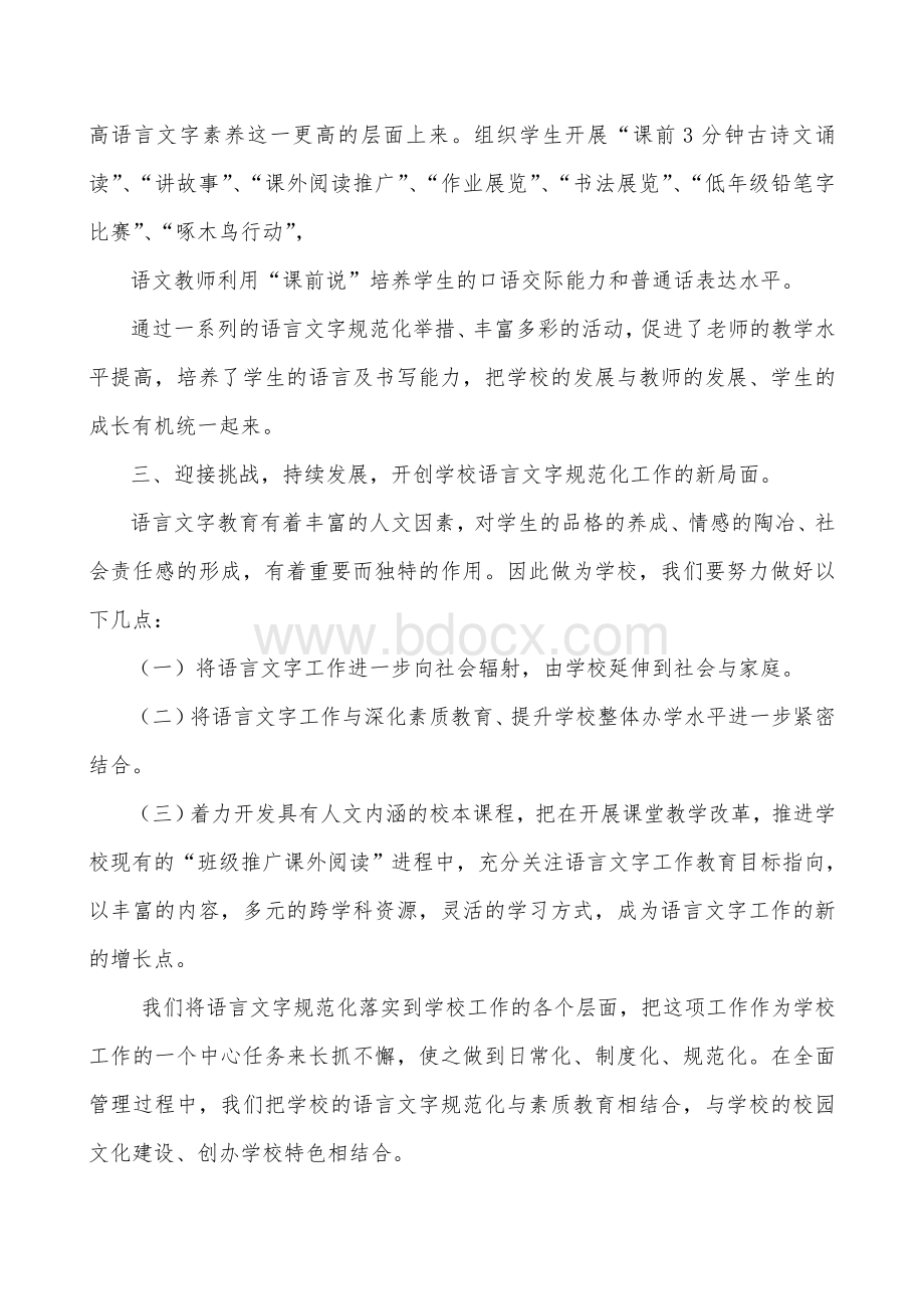 创建语言文字规范化示范学校申报材料Word文件下载.doc_第3页