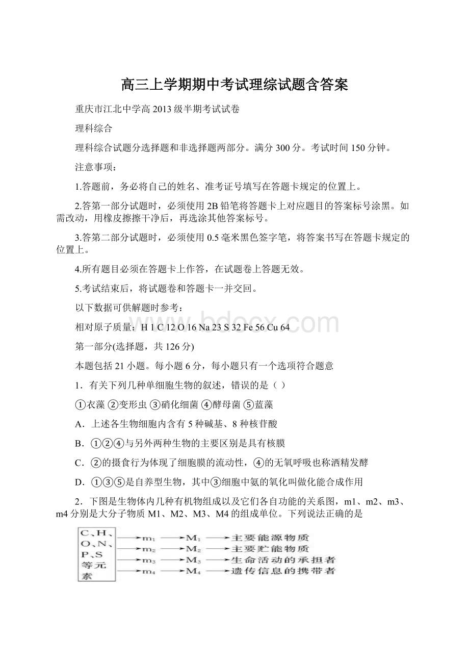 高三上学期期中考试理综试题含答案.docx_第1页