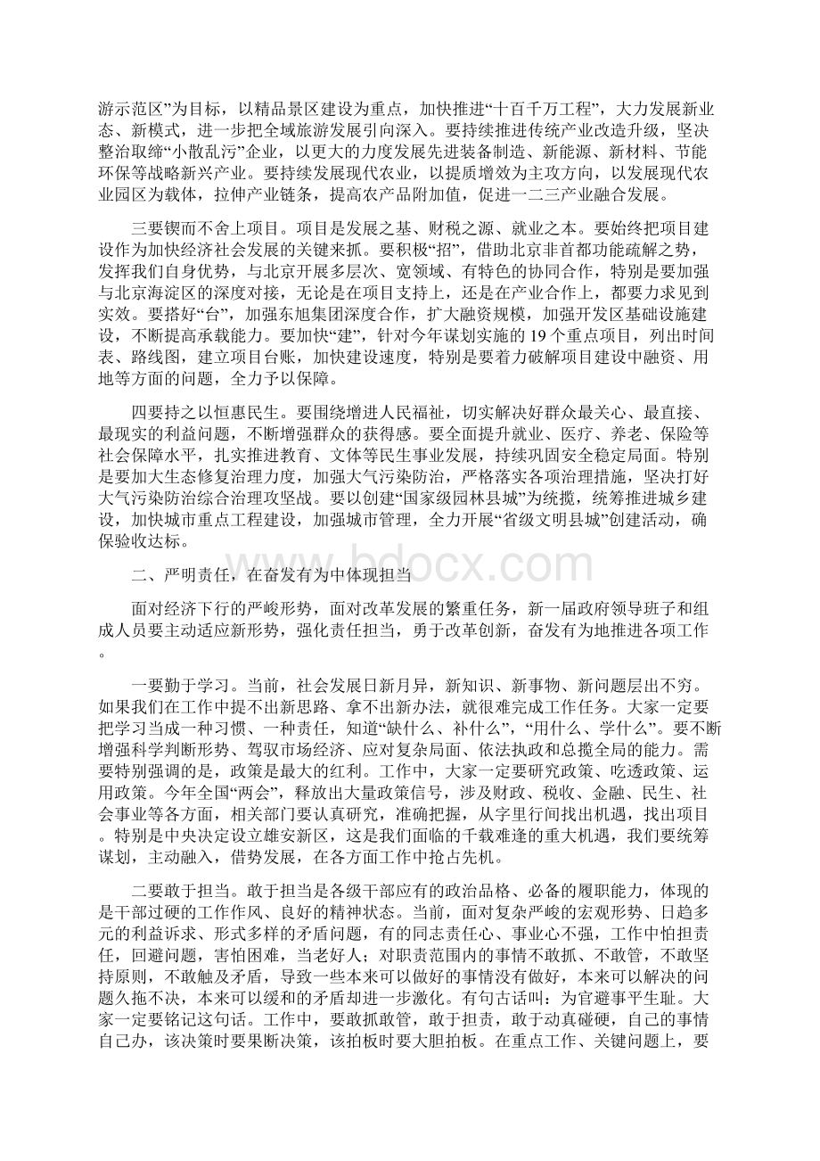 政府全体会议讲话县长在县政府全体扩大暨廉政工作会议上的讲话精品Word文件下载.docx_第2页