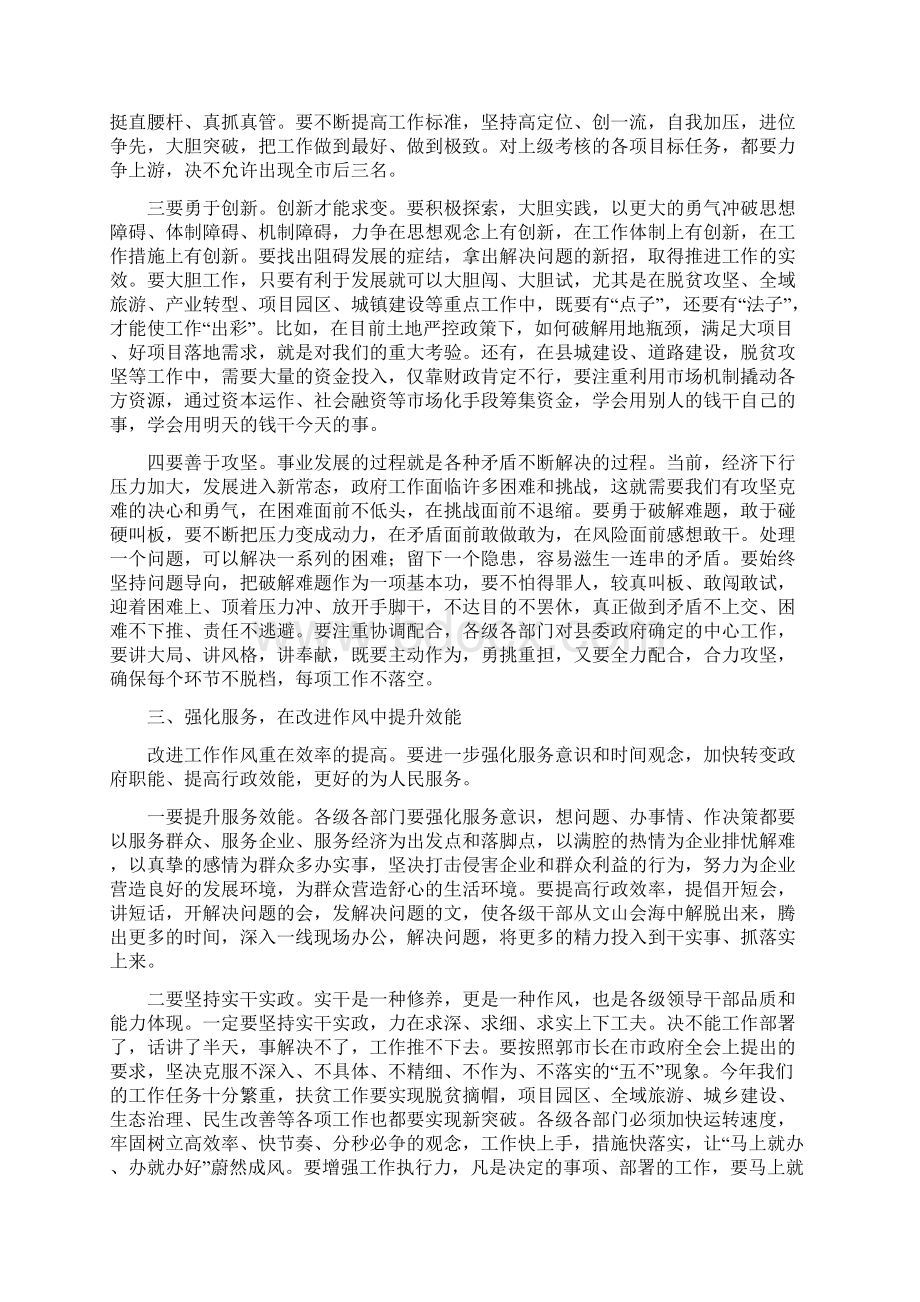 政府全体会议讲话县长在县政府全体扩大暨廉政工作会议上的讲话精品Word文件下载.docx_第3页