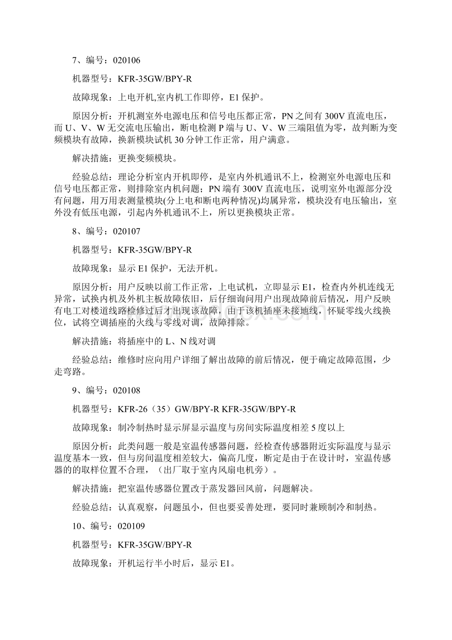 变频空调维修案例汇总Word文档格式.docx_第3页