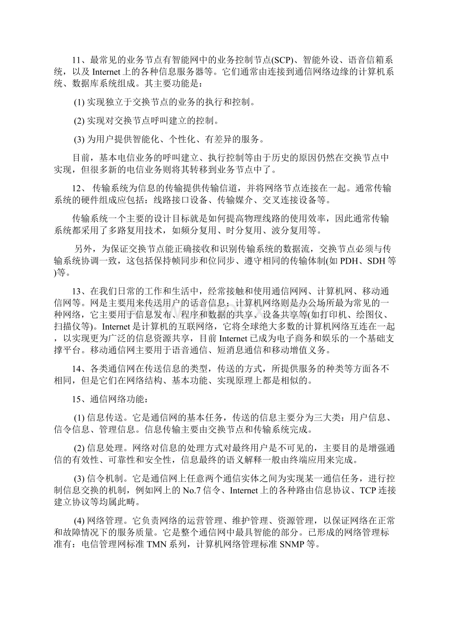 交换技能鉴定复习题.docx_第2页