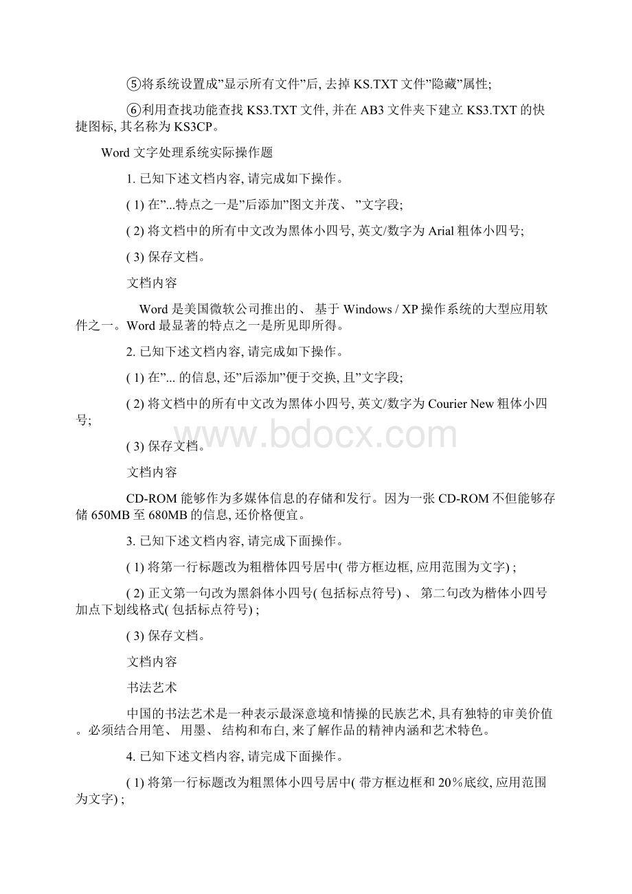 电大计算机应用基础网上复习资料实际操作题Word文档格式.docx_第2页