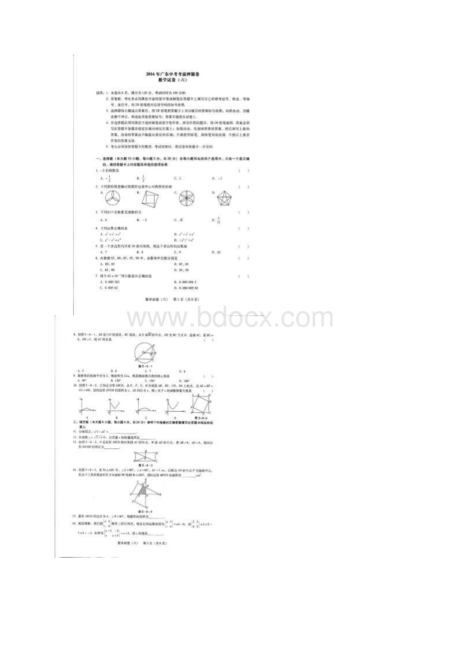 广东省中考考前押题数学试题六含答案文档格式.docx_第2页