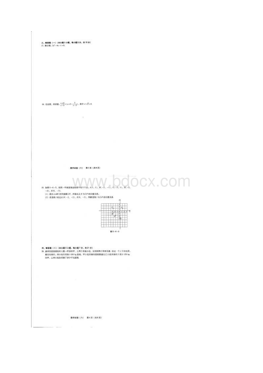 广东省中考考前押题数学试题六含答案文档格式.docx_第3页