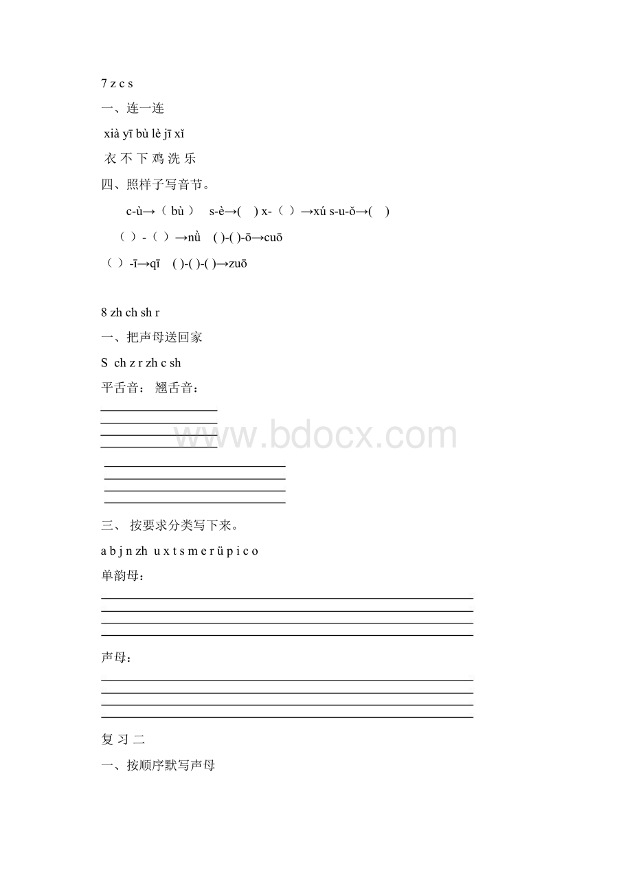 一年级上册语文作业题全套Word格式.docx_第3页