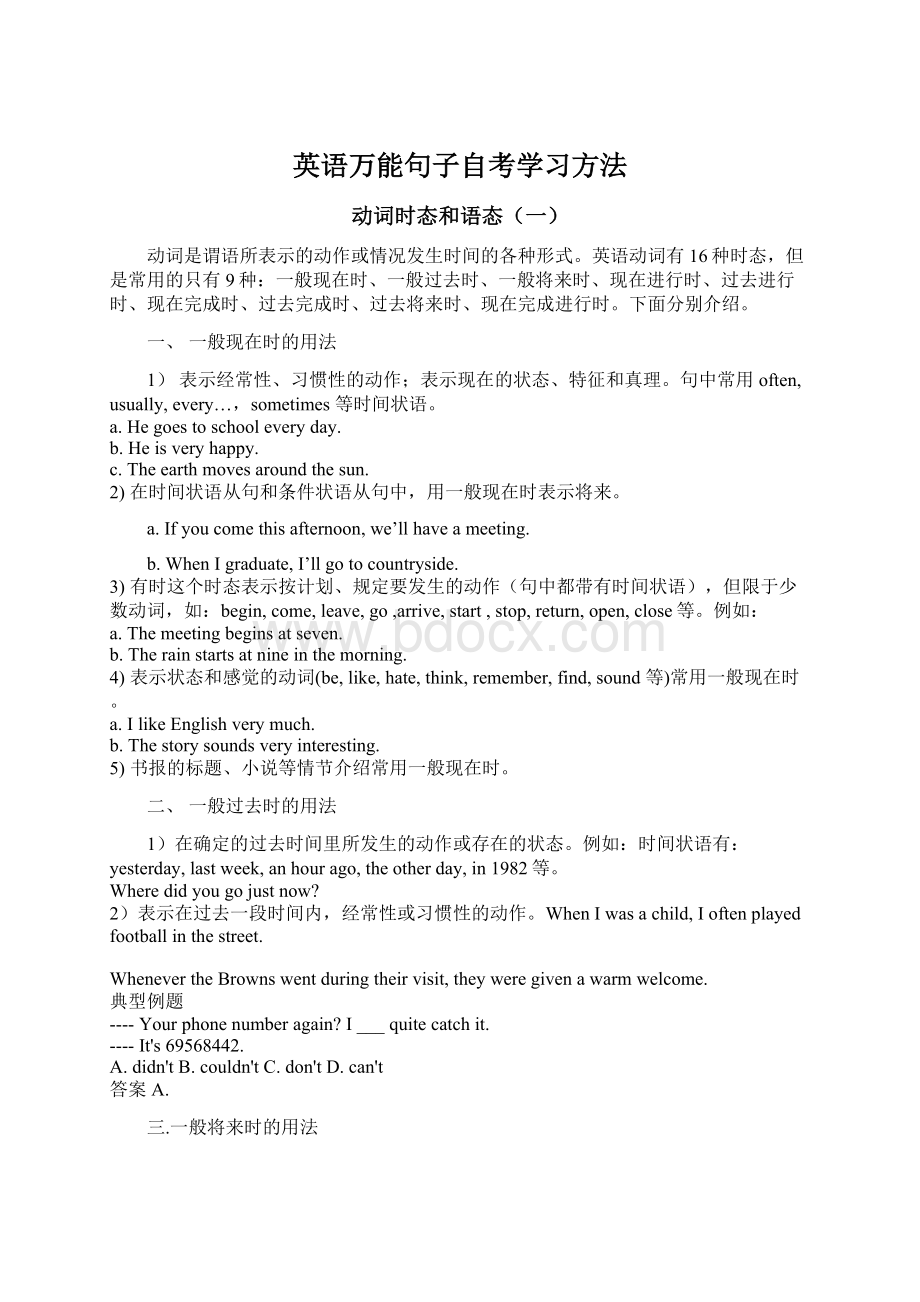 英语万能句子自考学习方法.docx