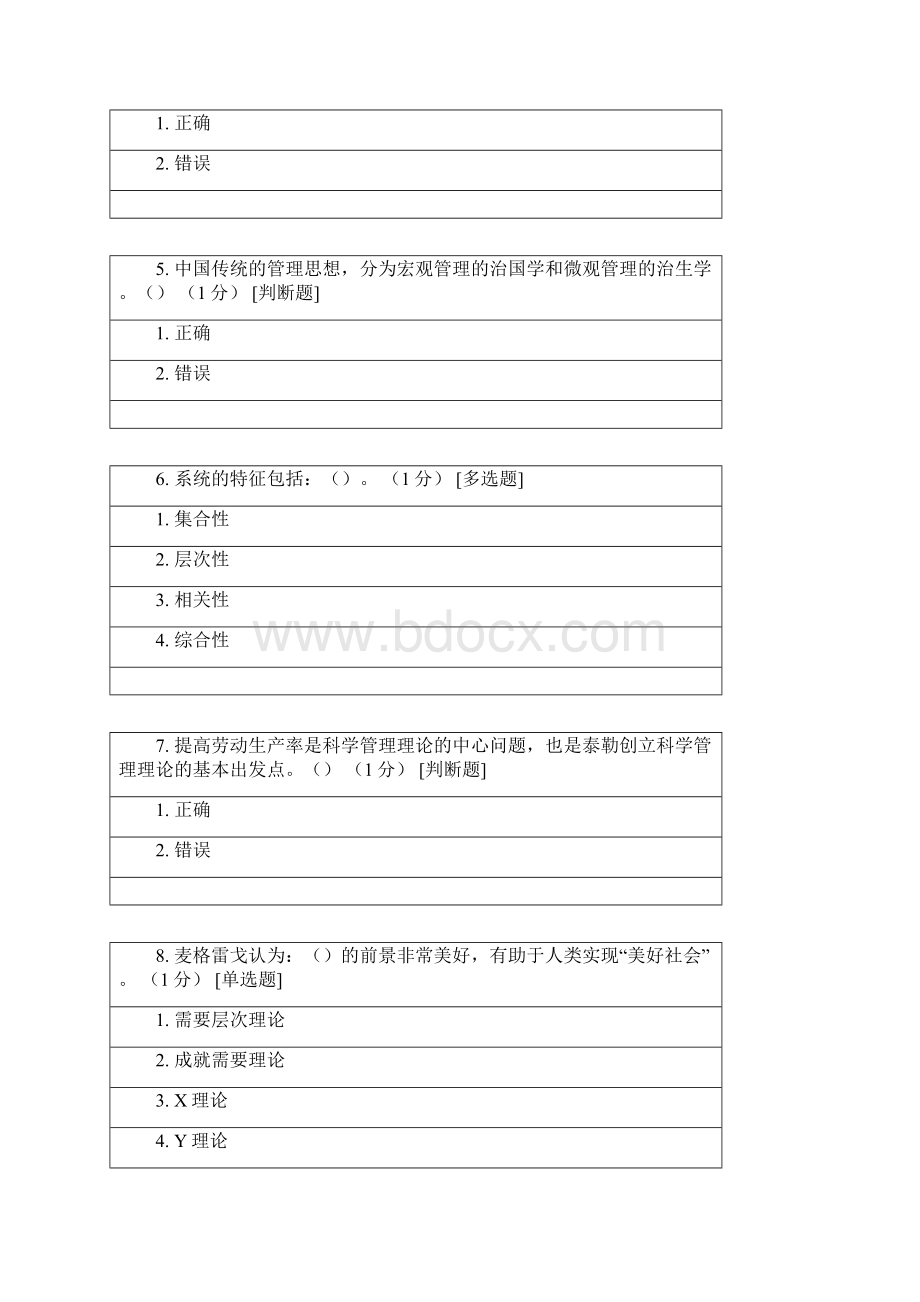 CCAA管理体系审核员继续教育管理体系认证基础章节测试题及答案docWord文档格式.docx_第2页