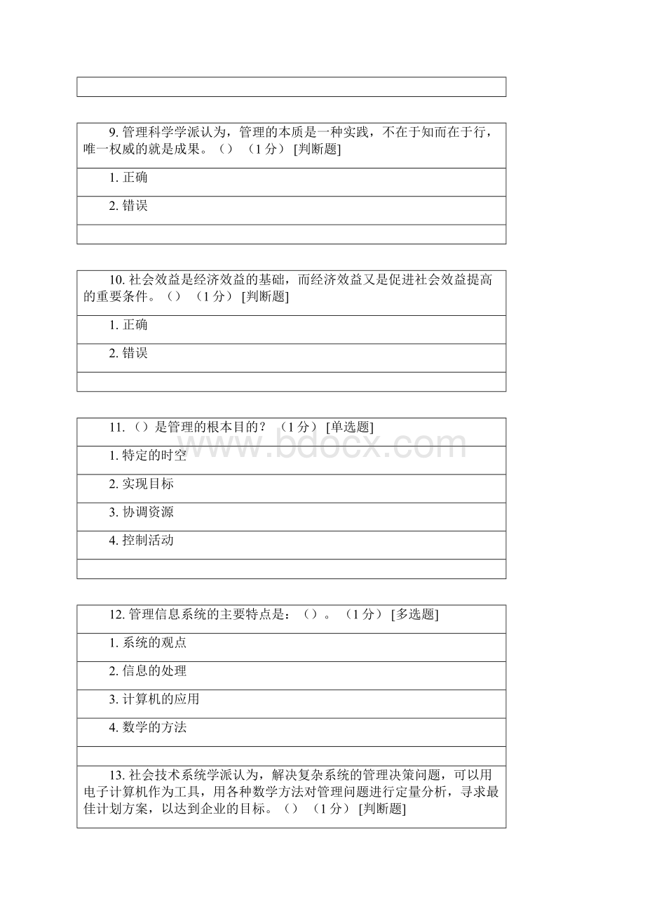 CCAA管理体系审核员继续教育管理体系认证基础章节测试题及答案docWord文档格式.docx_第3页