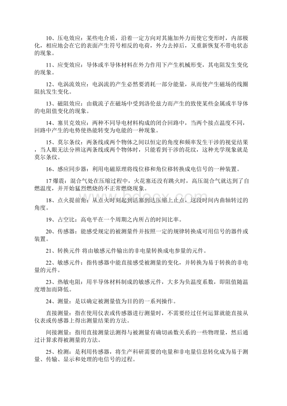 汽车用传感器试题库资料.docx_第2页