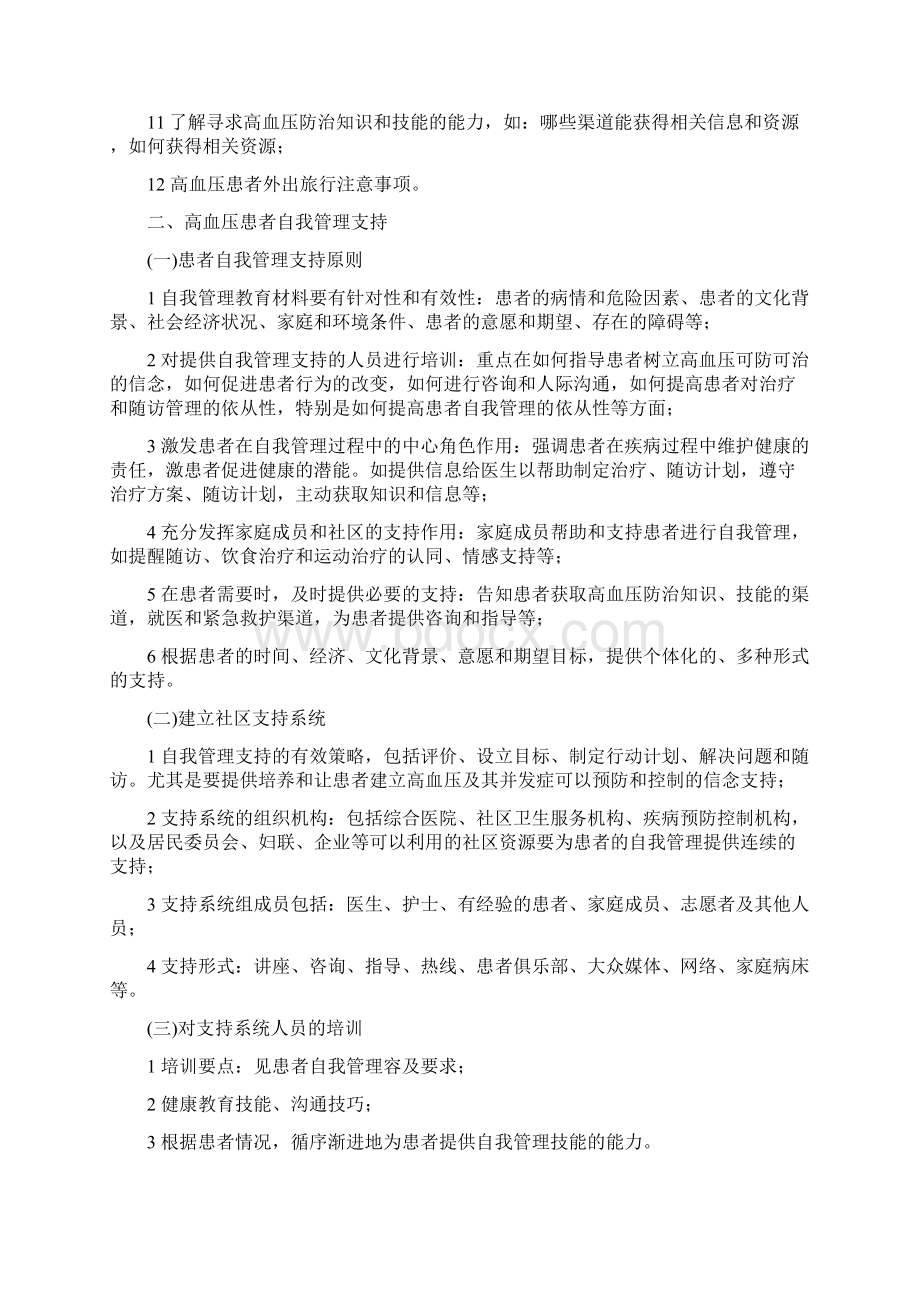 高血压患者自我管理小组实施计划方案.docx_第2页