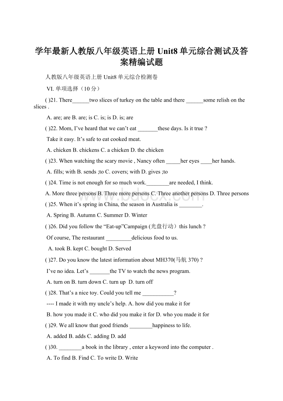 学年最新人教版八年级英语上册Unit8单元综合测试及答案精编试题Word文档下载推荐.docx