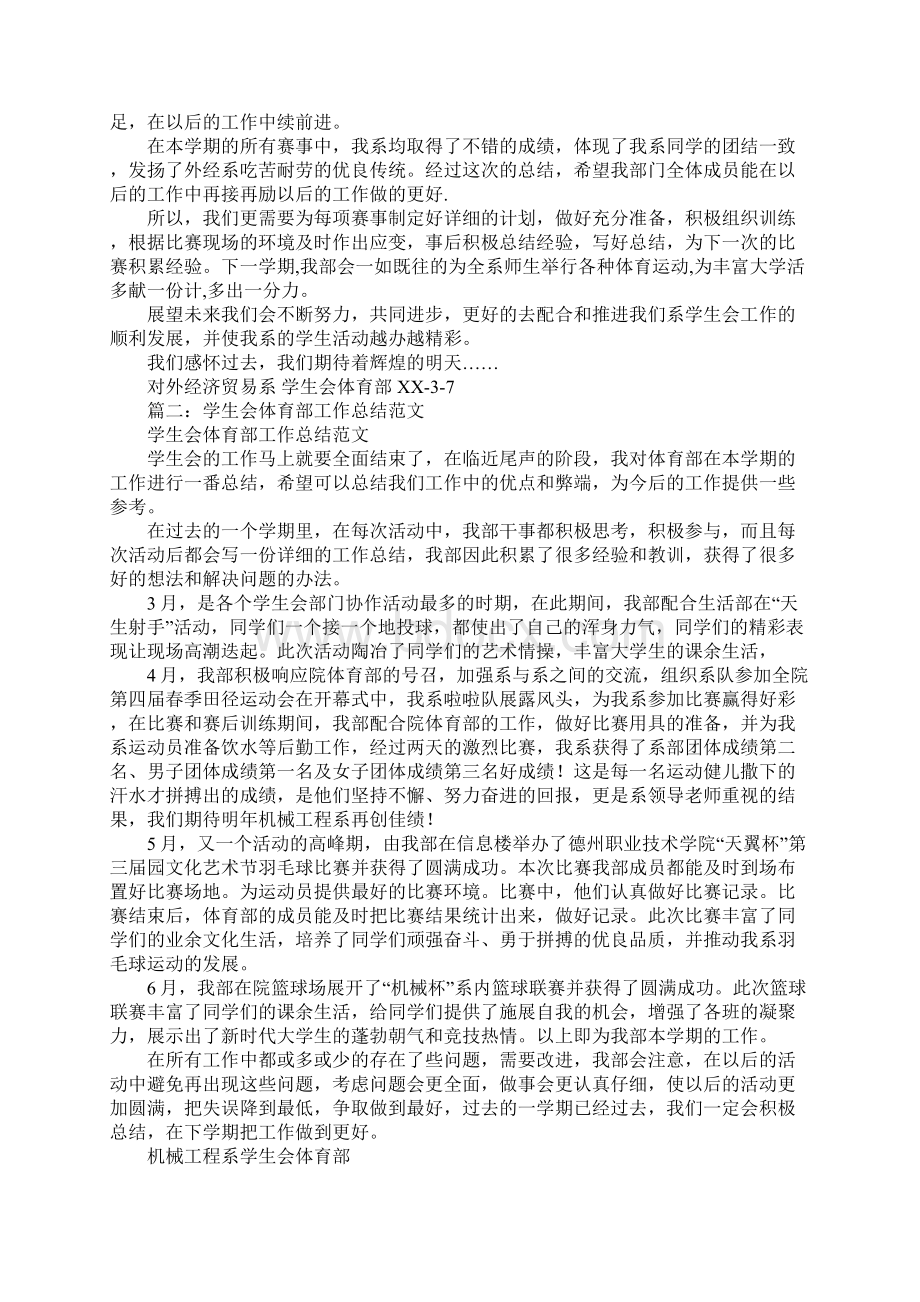 大学体育部工作总结Word文档格式.docx_第2页