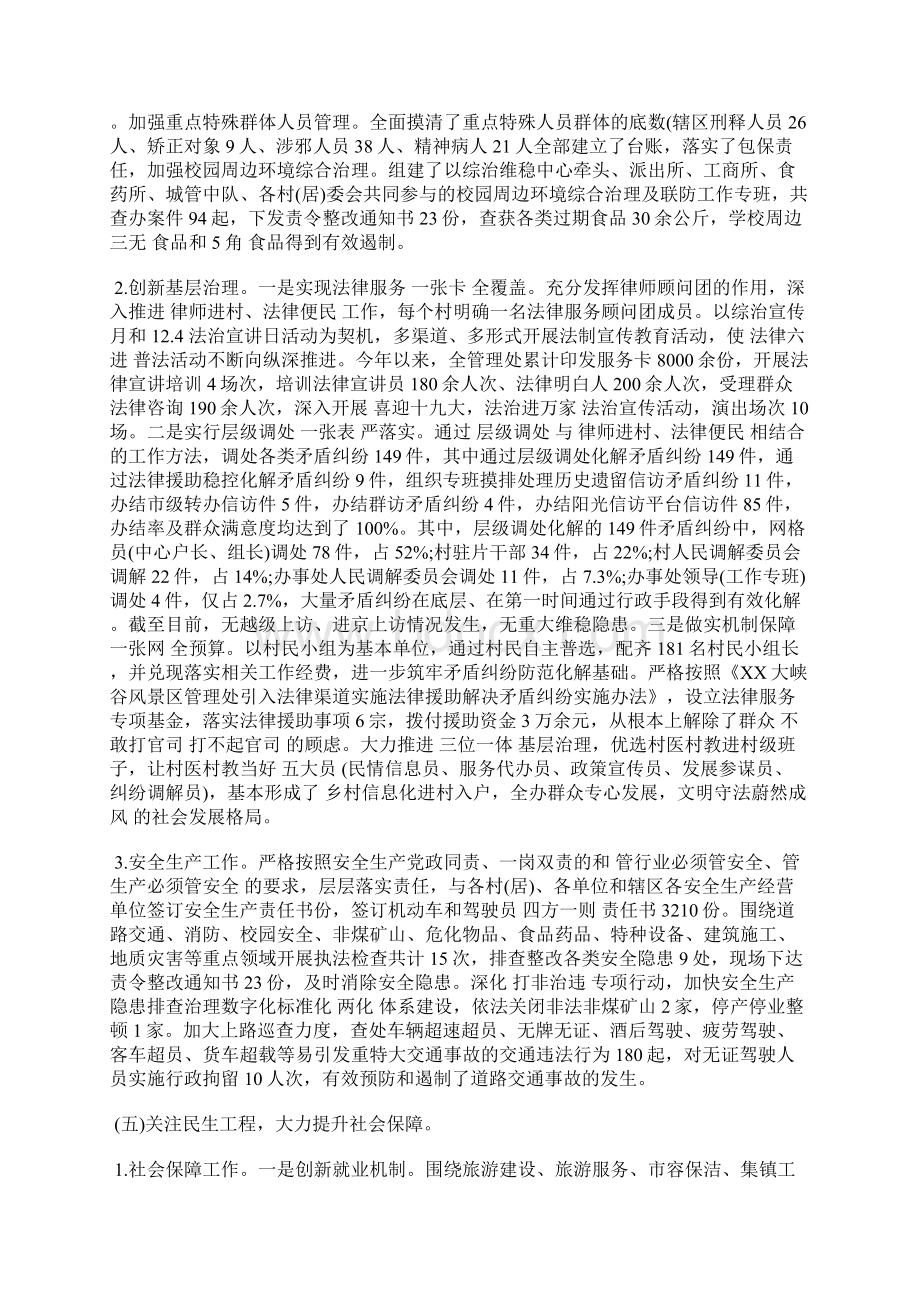 风景区管理处工作总结及工作要点Word文档格式.docx_第3页