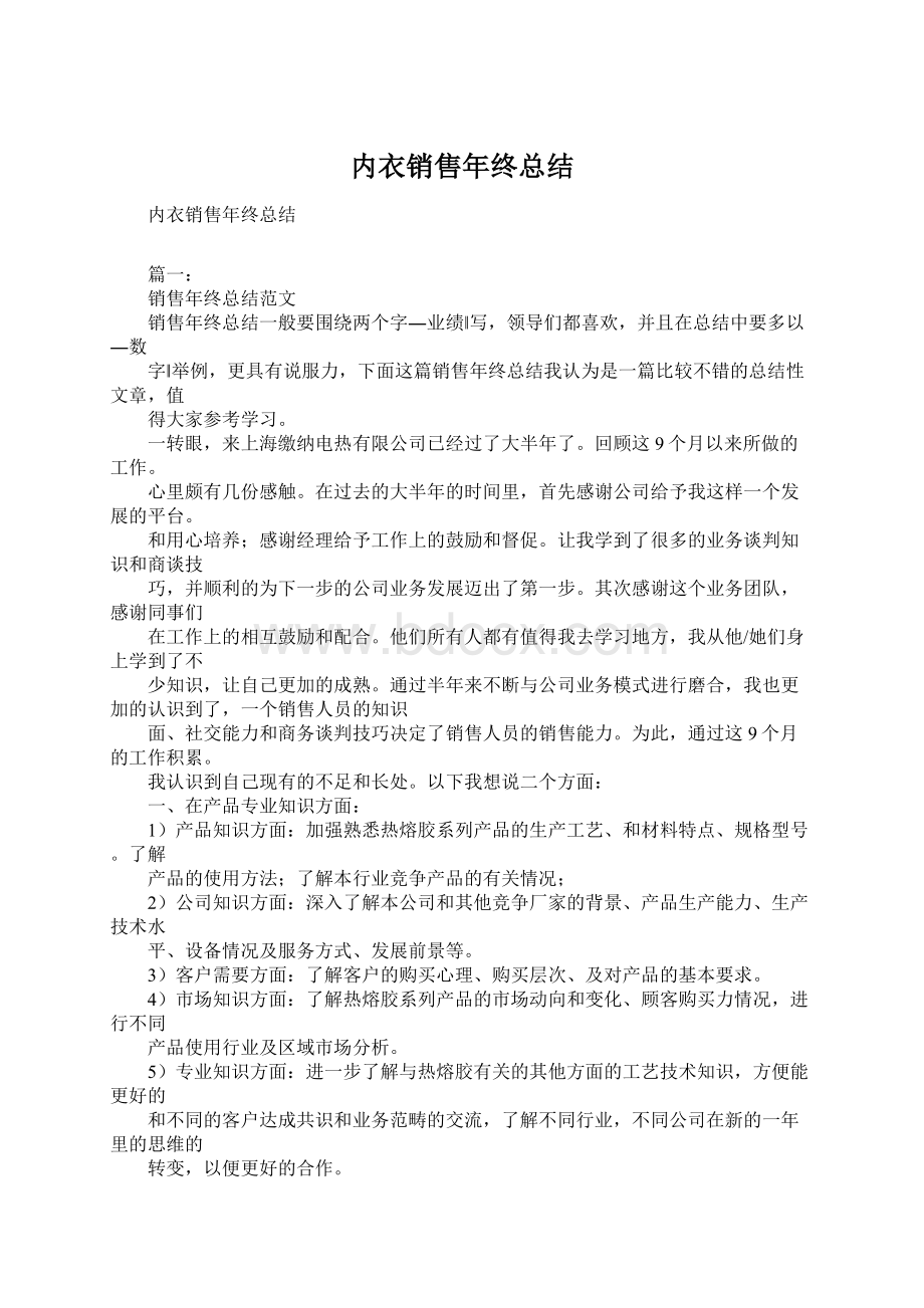 内衣销售年终总结.docx_第1页