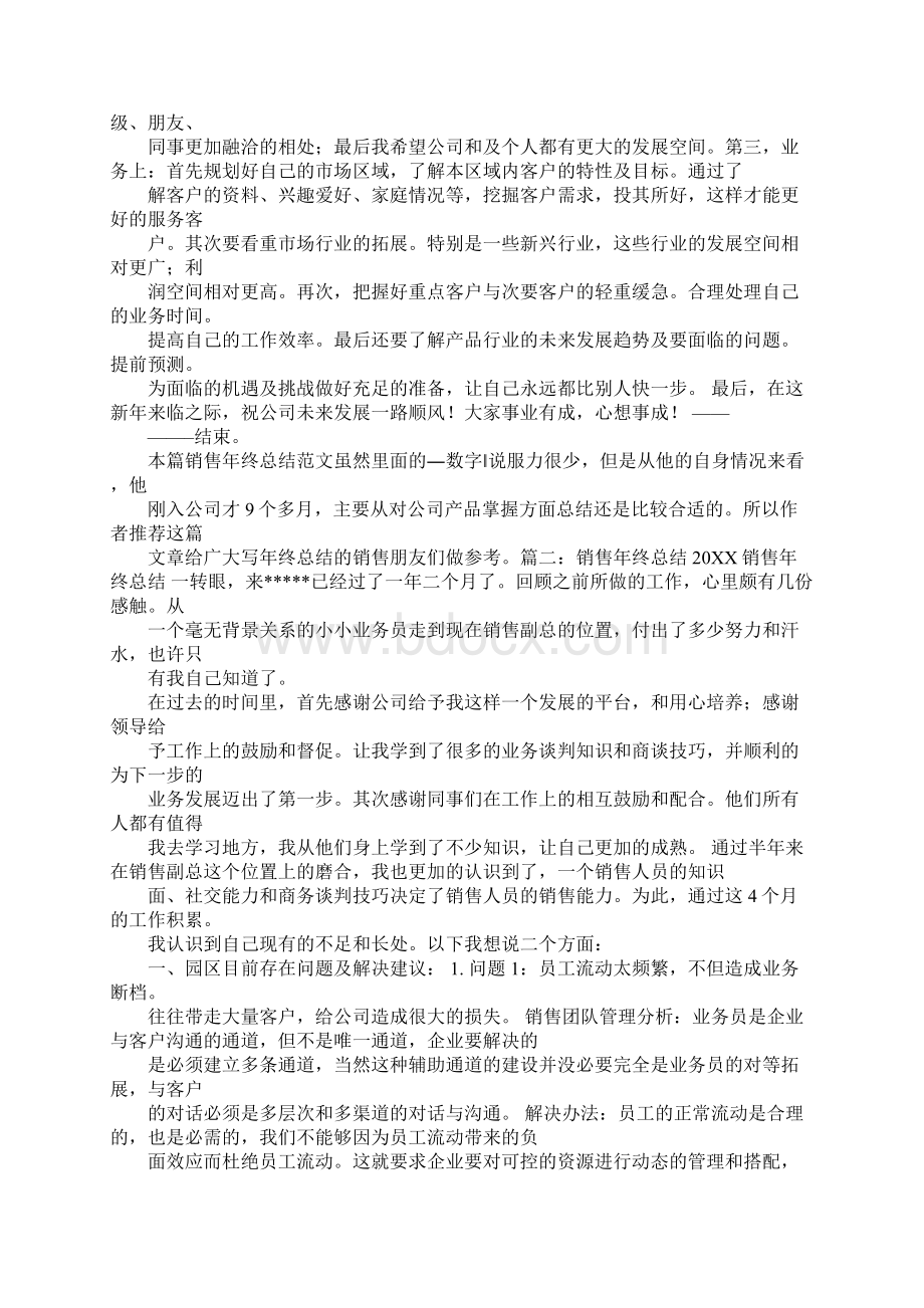 内衣销售年终总结.docx_第3页