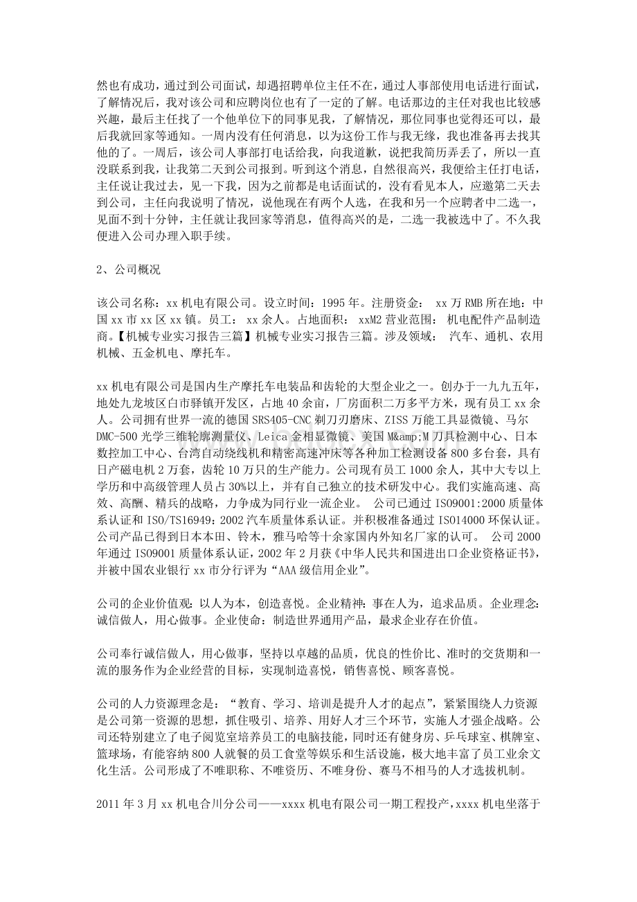 机械专业实习报告三篇Word文档下载推荐.doc_第3页