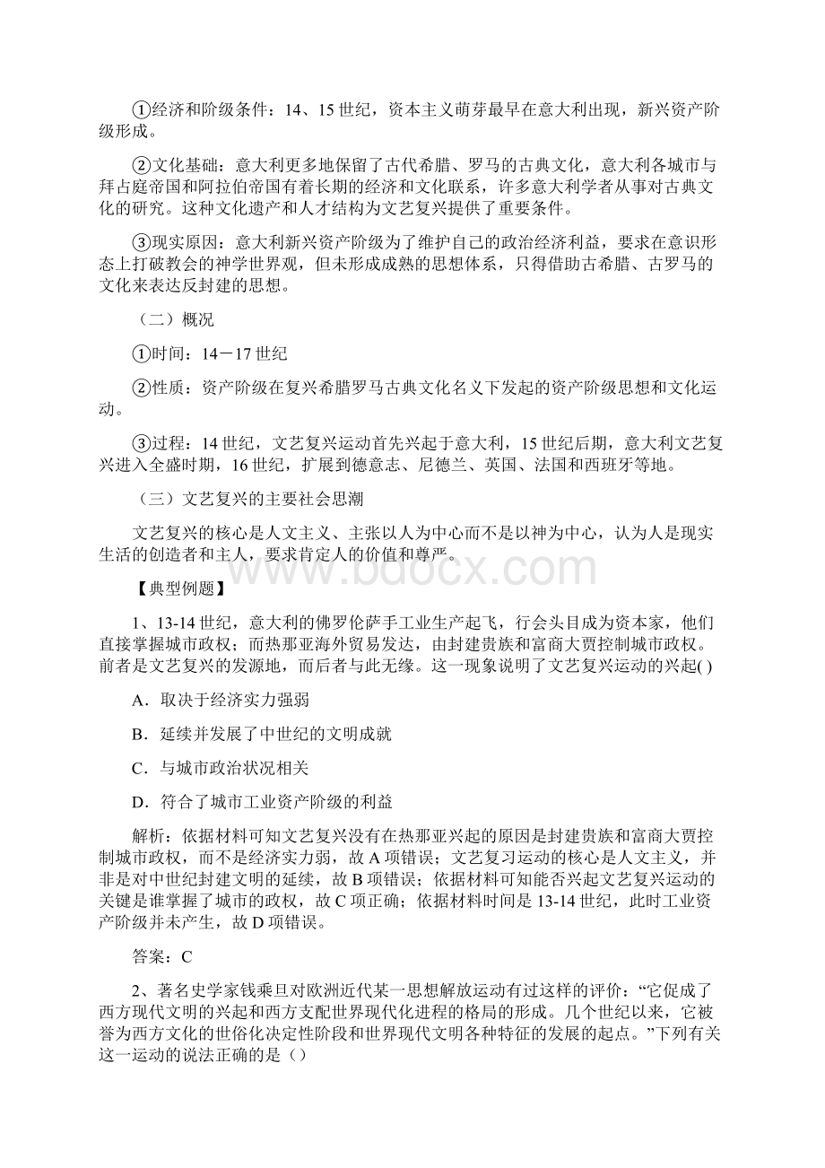 人教部编版高考历史总复习文艺复兴考点归纳Word下载.docx_第2页