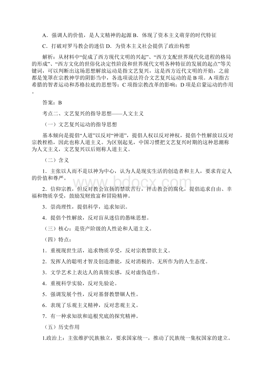 人教部编版高考历史总复习文艺复兴考点归纳Word下载.docx_第3页