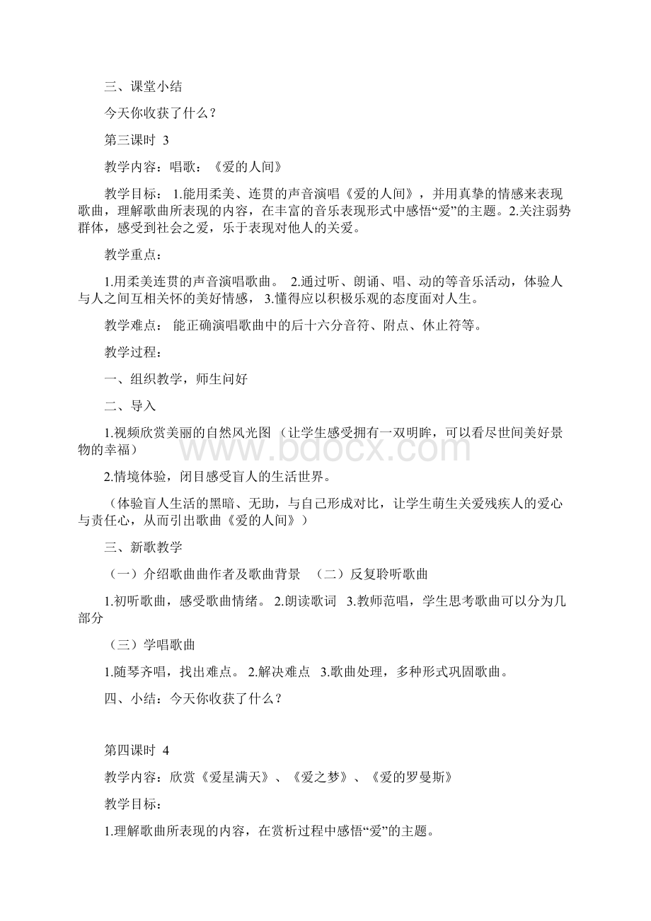 人教版六年级下册音乐教案全册Word格式文档下载.docx_第3页