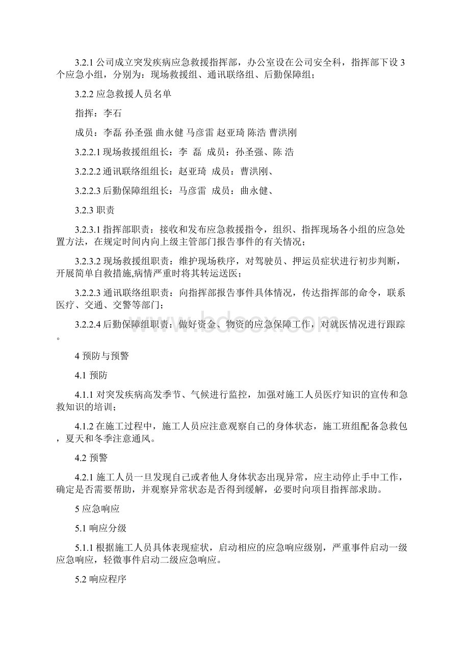 突发疾病专项应急预案Word文件下载.docx_第2页