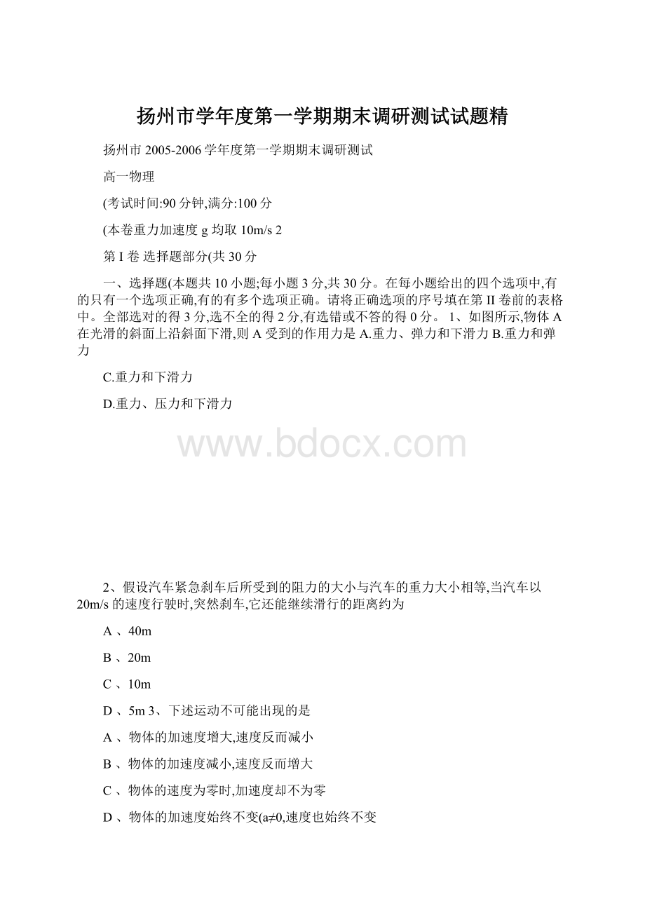 扬州市学年度第一学期期末调研测试试题精Word文档格式.docx_第1页