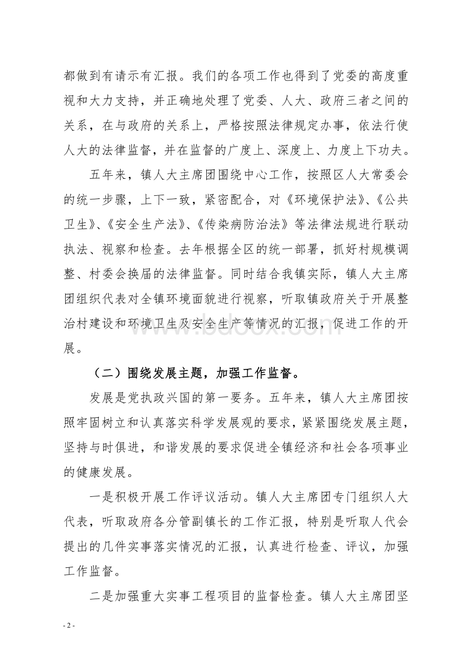 擂鼓镇换届人大主工作报告.doc_第2页