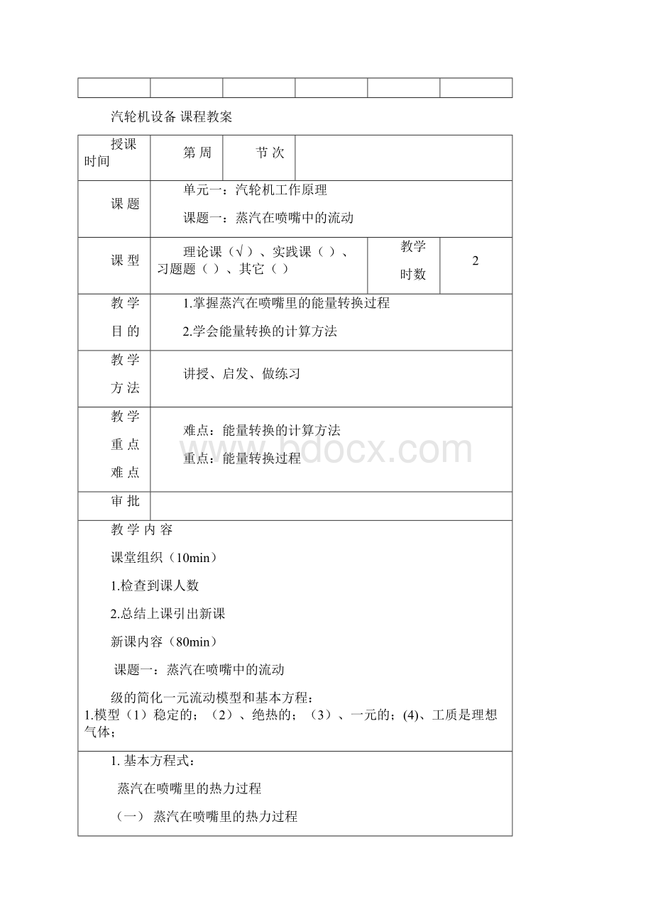 汽轮机设备课程教案.docx_第3页