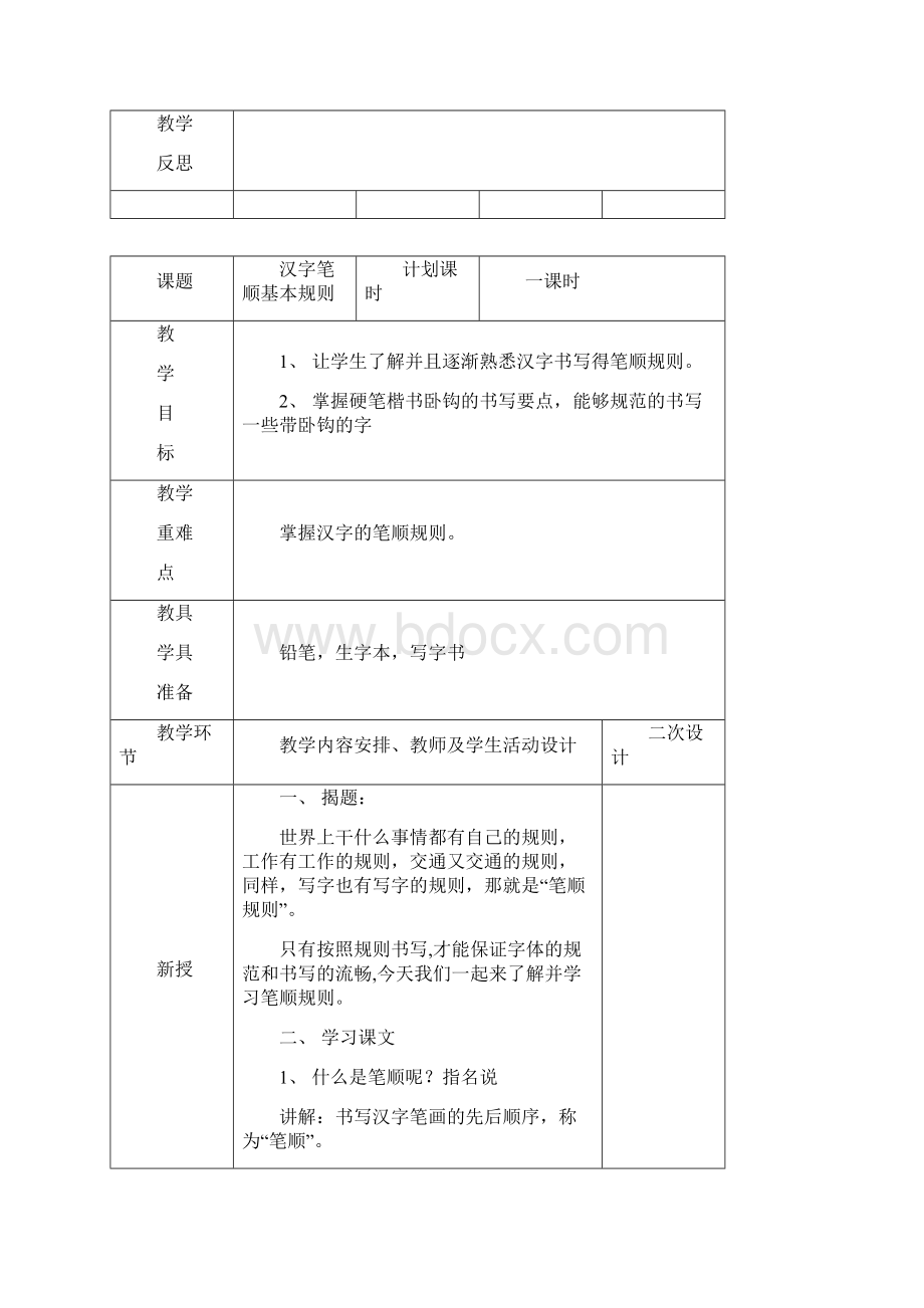 二年级下册写字教案带表格.docx_第3页