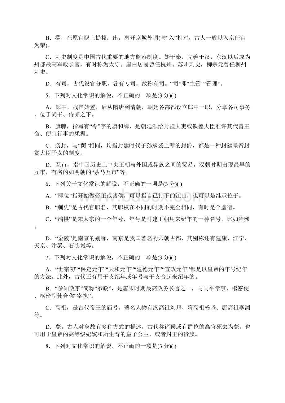 高考语文文化常识高频考点Word下载.docx_第2页