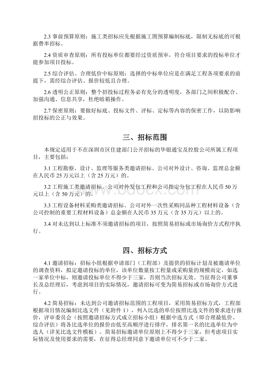 工程招投标管理办法Word下载.docx_第2页