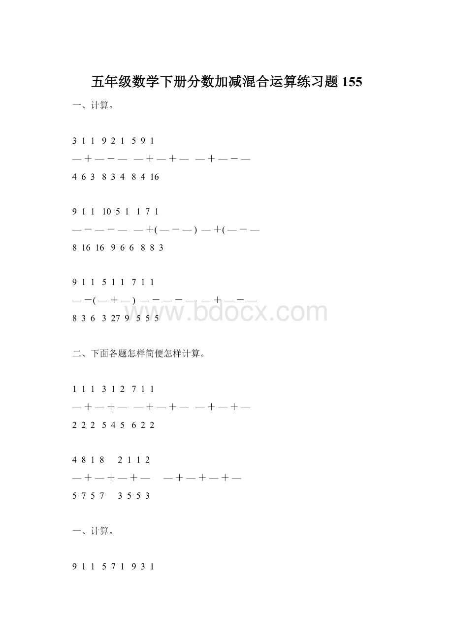 五年级数学下册分数加减混合运算练习题155.docx