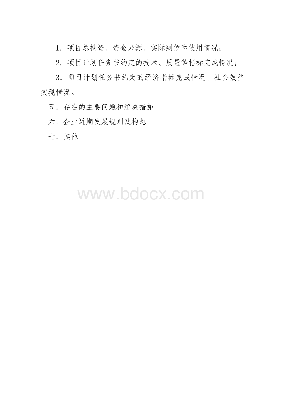 汇编浅析绵阳市科技计划项目验收_精品文档Word文档格式.doc_第3页