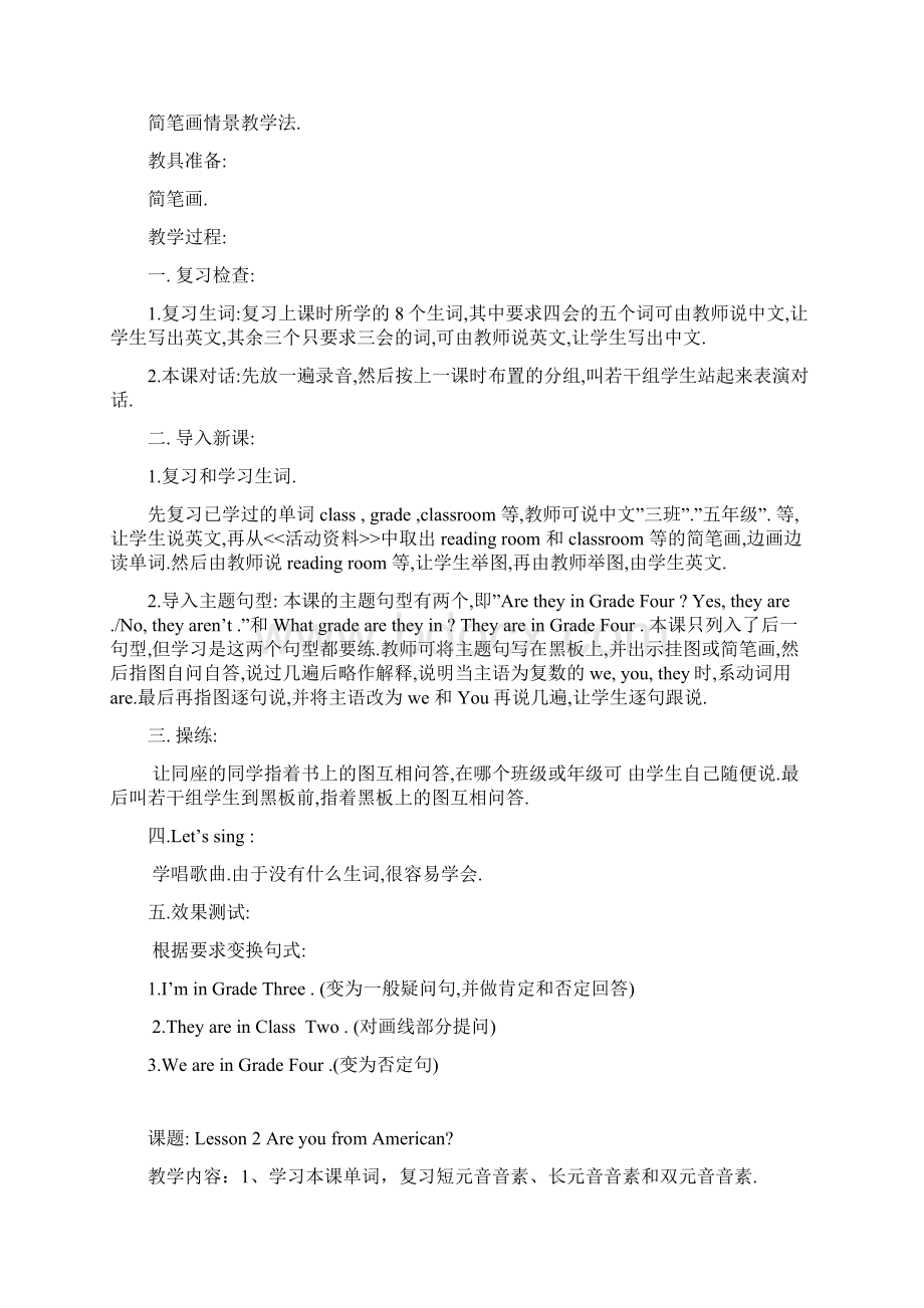 科普版英语四年级下册教案全册.docx_第3页