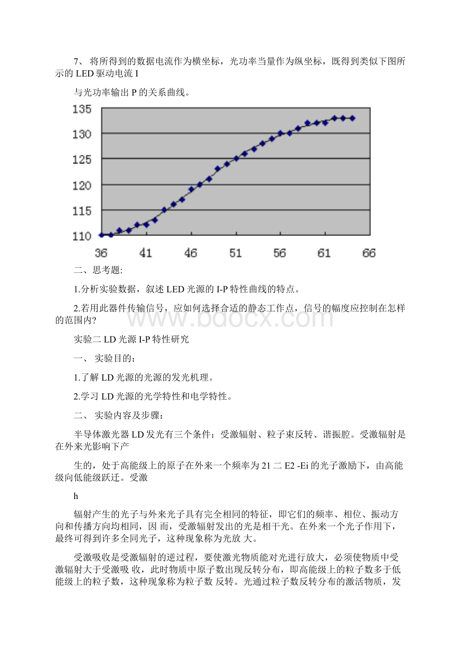 光通信实验郑2.docx_第2页