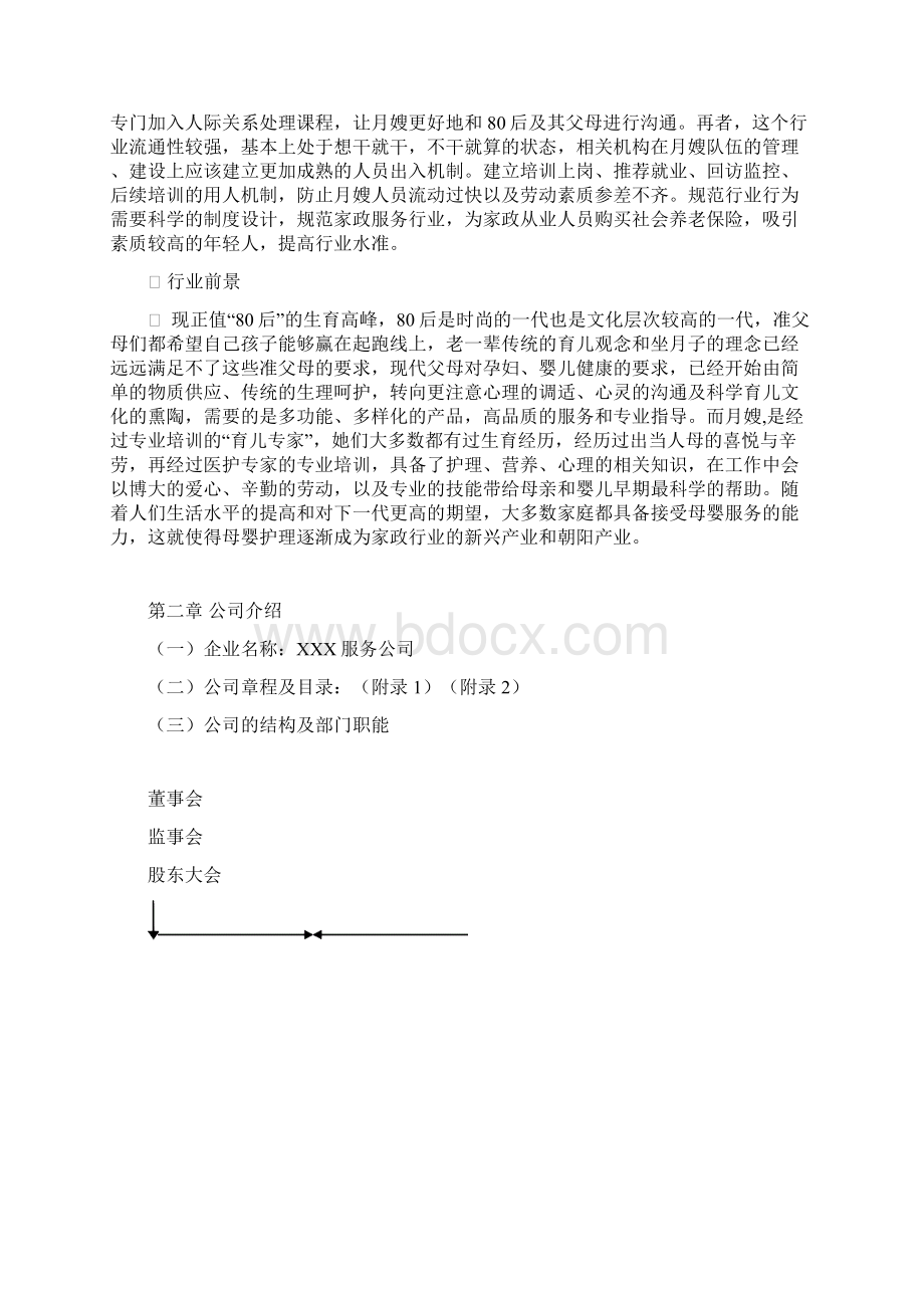 月嫂家政服务行业创业项目商业计划书.docx_第2页