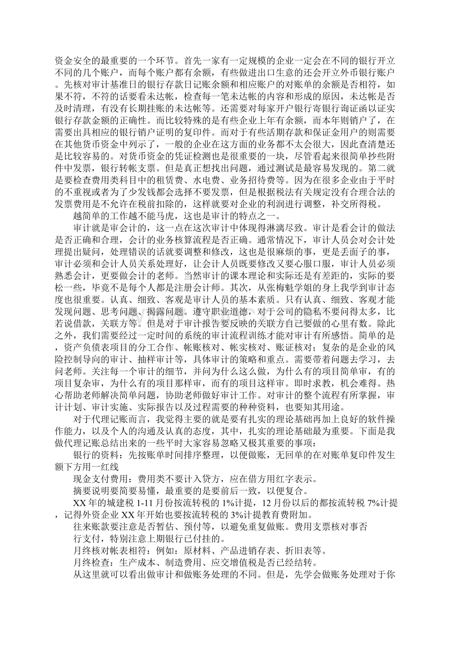 有关会计专业的实习报告.docx_第3页