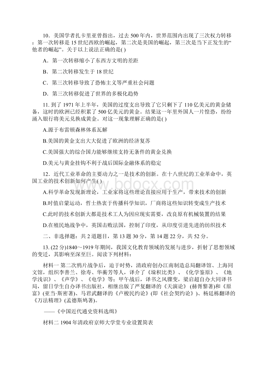 山东省高三历史上册寒假作业9Word下载.docx_第3页