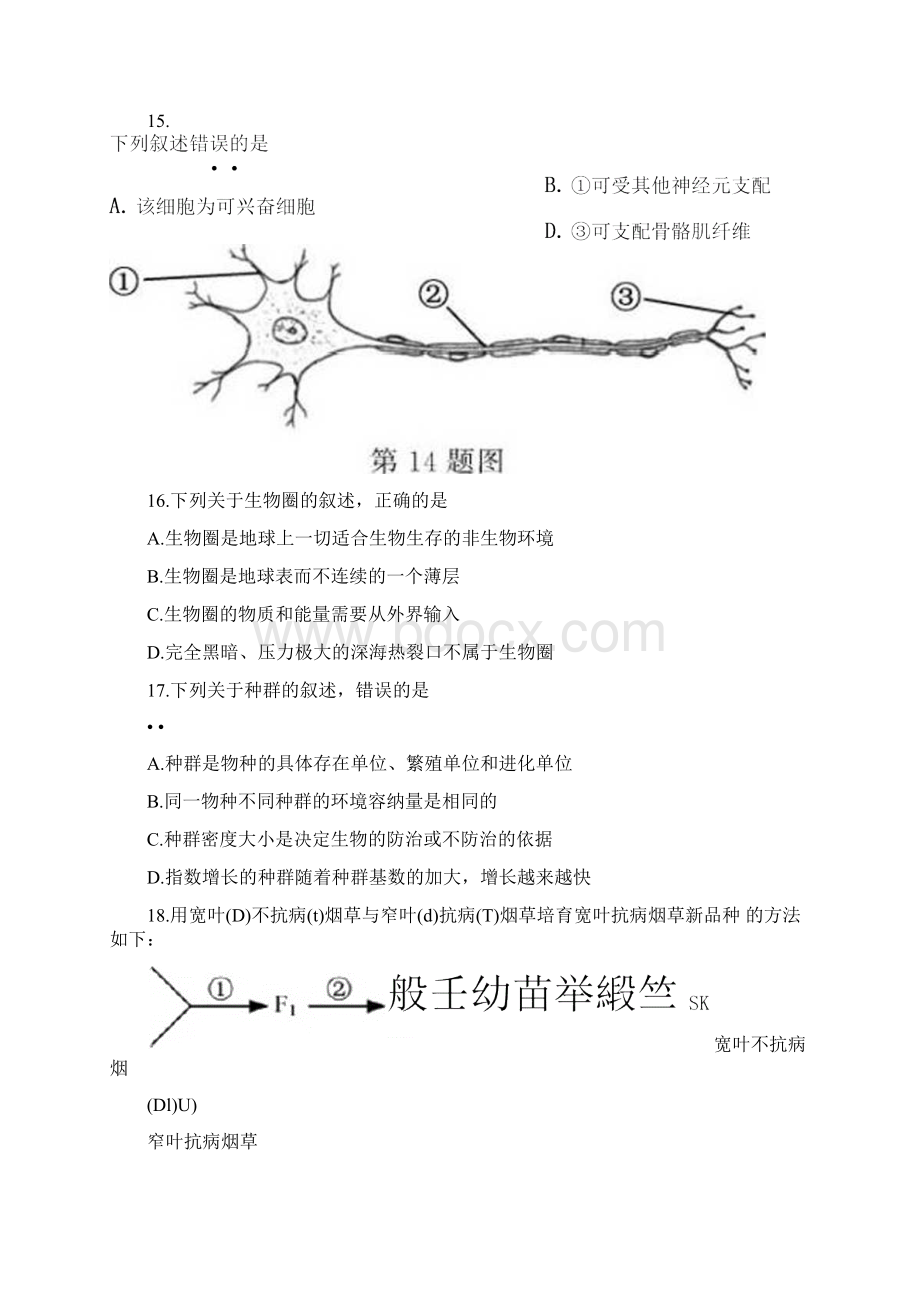 浙江省学考生物试题Word文件下载.docx_第3页