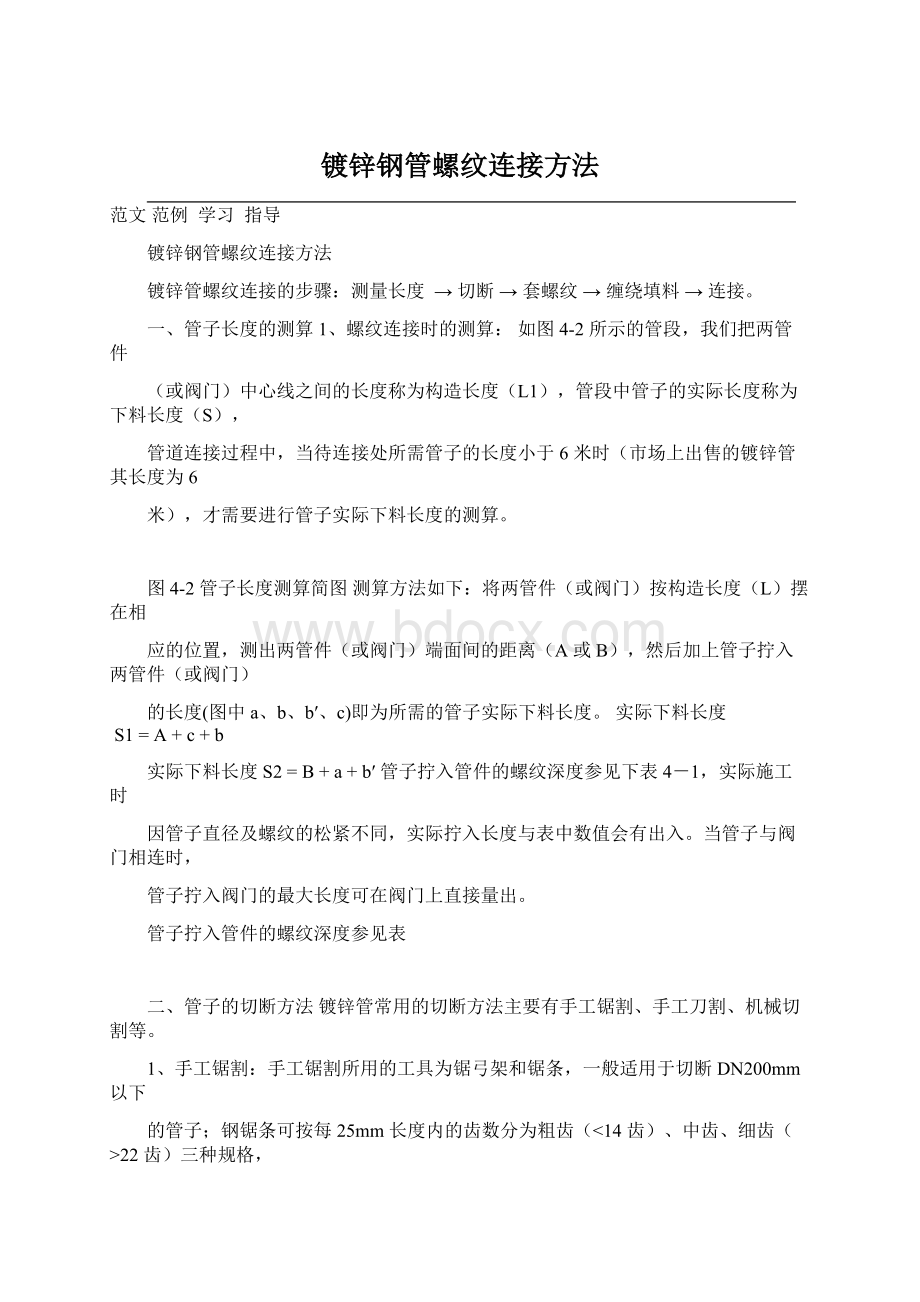 镀锌钢管螺纹连接方法.docx