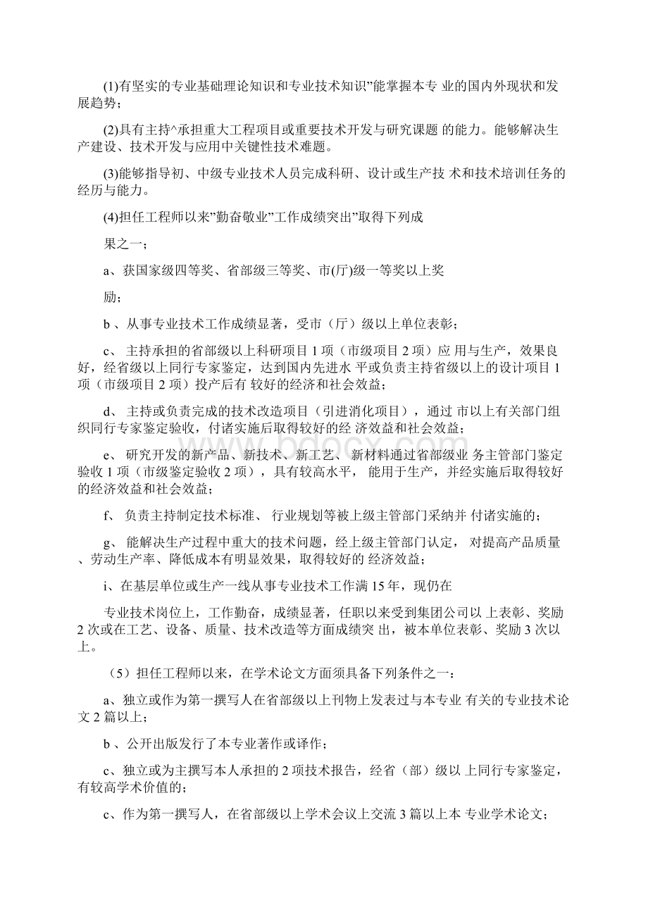 专业技术职称工作政策汇编Word文档格式.docx_第3页