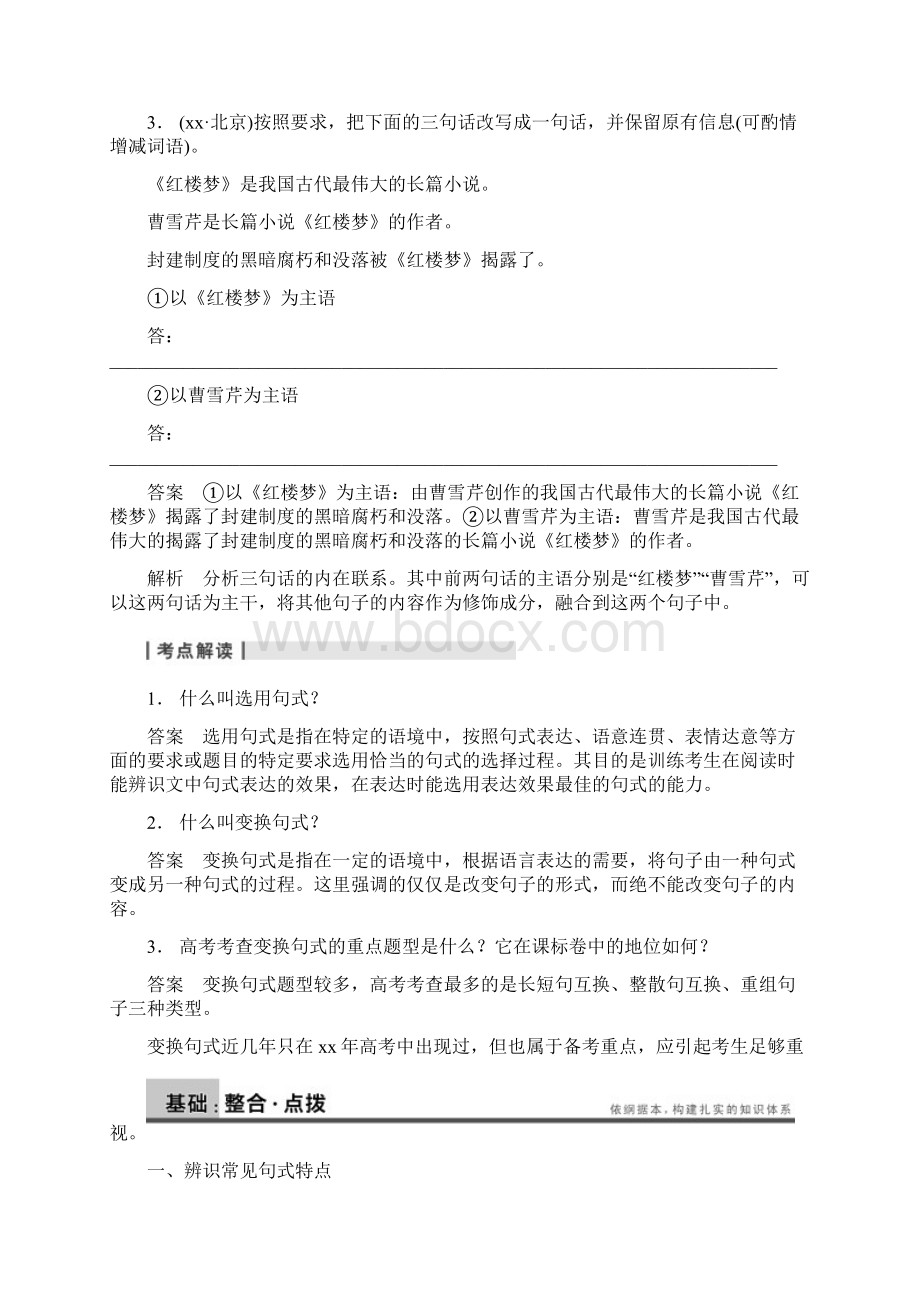 高考语文大一轮复习讲义 语言表达和运用 第二章 高频考点二 长短整散随君意 选用变换句式.docx_第2页