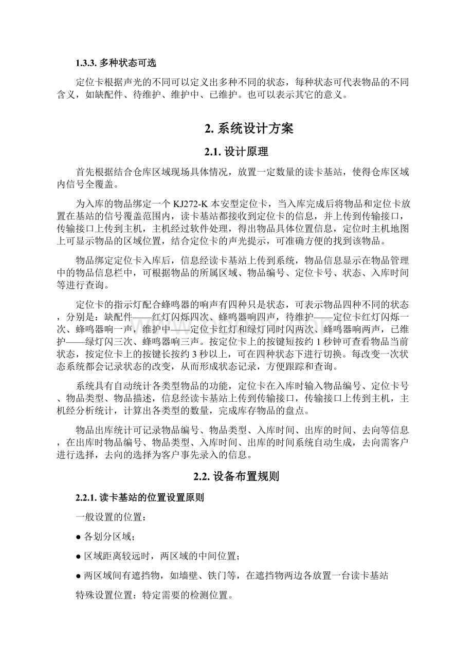 仓库管理系统解决方案建议书.docx_第3页