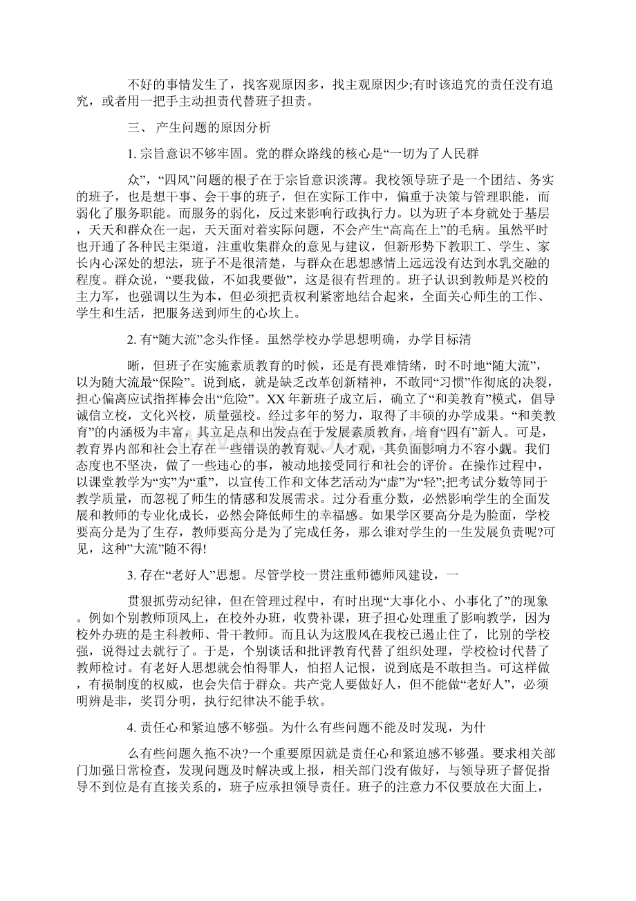 领导班子对照检查材料范文Word文档格式.docx_第3页