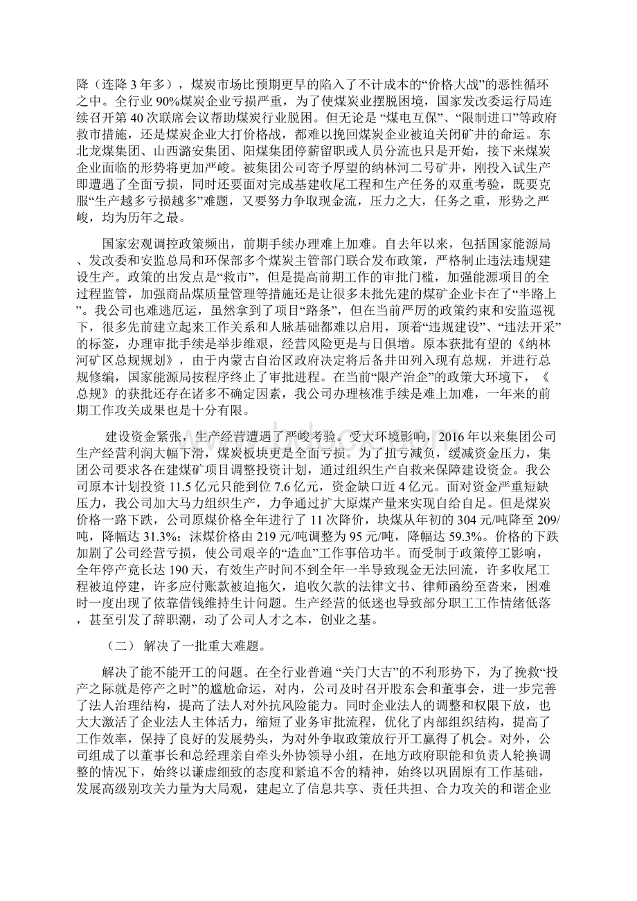 煤炭企业工作总结及工作计划.docx_第2页